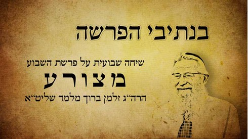 מצורע.jpg