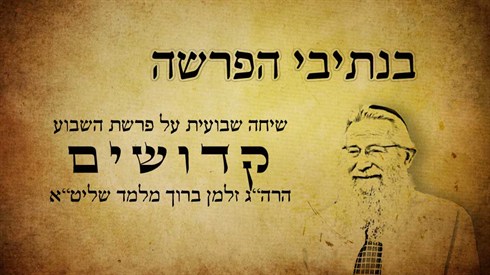 קדושים.jpg