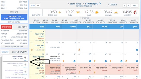 לוח שנה.png