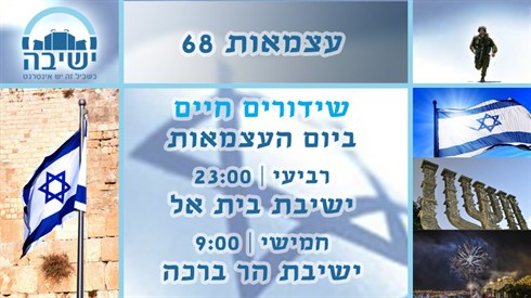 יום העצמאות