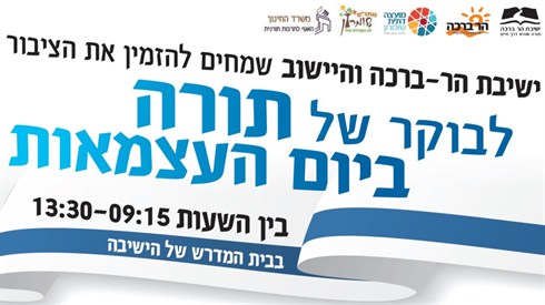 בוקר של תורה