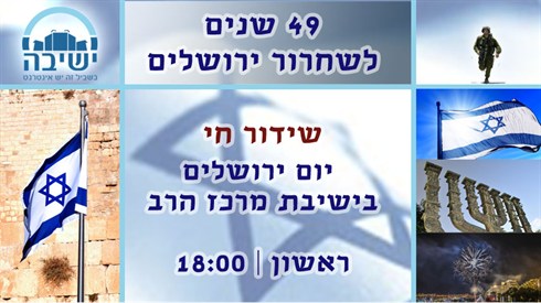 כתבה ליום ירושלים 49.jpg