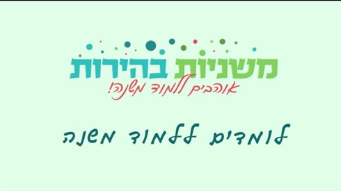 משנה יומית קיץ עו.jpg