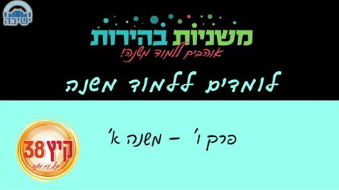 משנה יומית ו,א.jpg