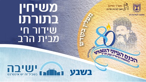 משיחין בתורתו
