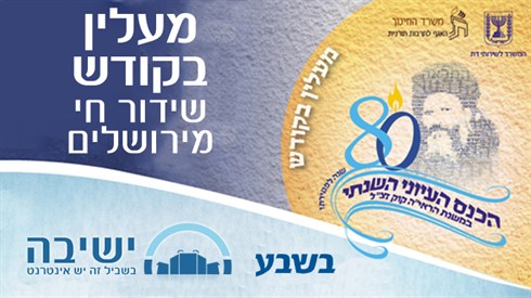 מעלין בקודש