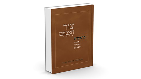 צור חצבתם פירסום באתר ישיבה 2.jpg