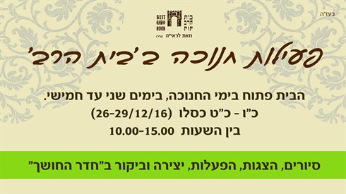 חנוכה תשעז.jpg