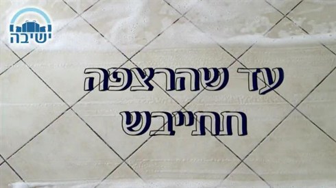 עד שהרצפה תתייבש.jpg