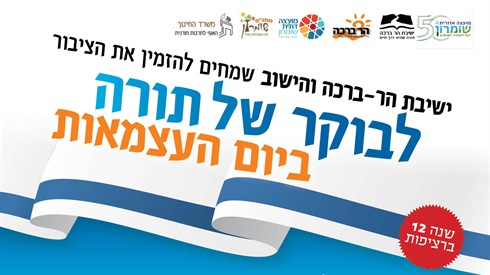 בוקר של תורה.jpg
