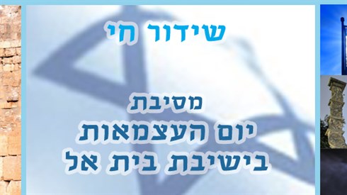 שקופיות ליום העצמאות 69.jpg