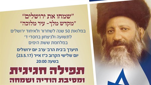 יום ירושלים.jpg