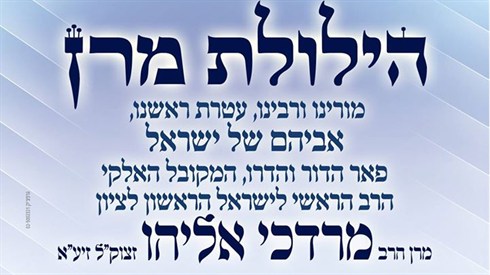 מודעת יום ההילולא.jpg