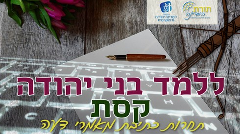 קסת תחרות כתיבה.jpg