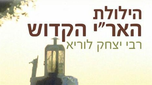לשכת הרב שמואל אליהו.jpg