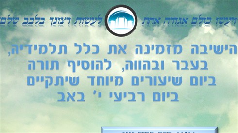 יום שיעורים-אתר.png
