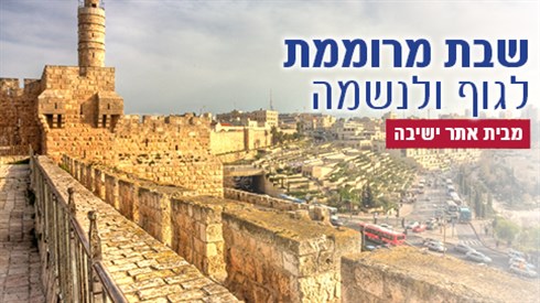 שבתות אתר ישיבה
