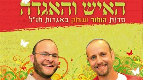 האיש והאגדה.jpg