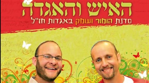 האיש והאגדה.jpg