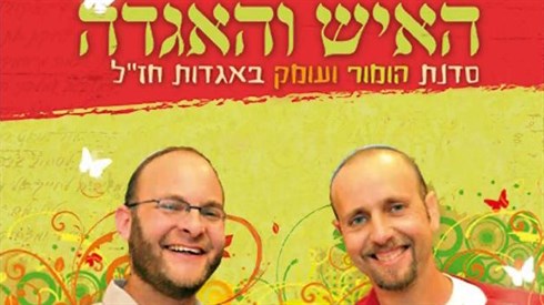האיש והאגדה.jpg