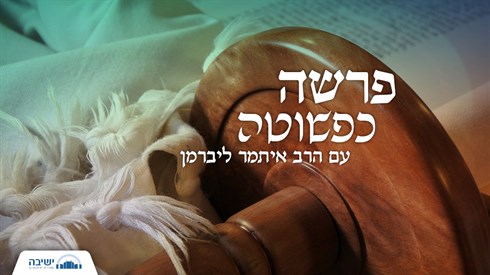 פרשה כפשוטה.JPG