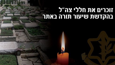 יום הזיכרון.jpeg