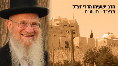 הרב הדרי
