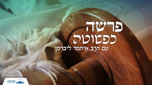 פרשה כפשוטה.JPG