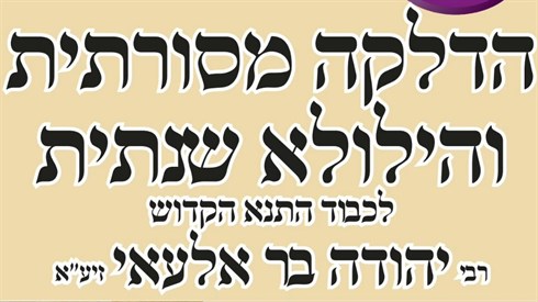 לשכת הרב שמואל אליהו.jpeg