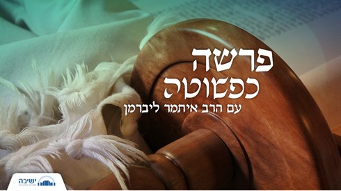 פרשה כפשוטה.JPG