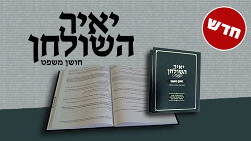 יאיר השולחן.jpg