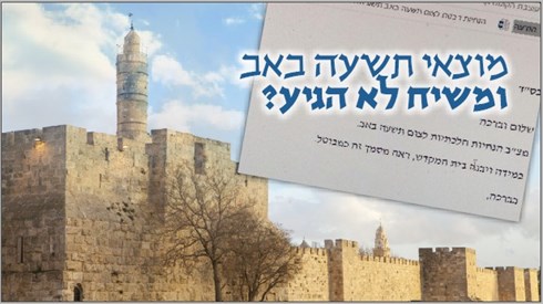 משיח לא הגיע.jpg