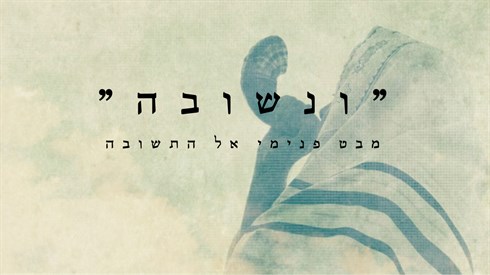 פתיח ונשובה.00_00_15_21.Still003.jpg