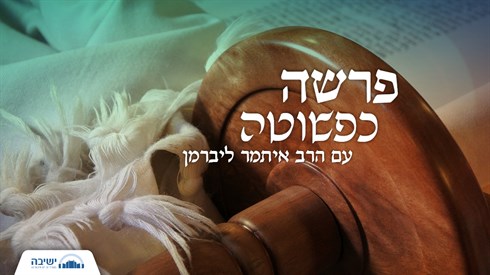 פרשה כפשוטה.JPG