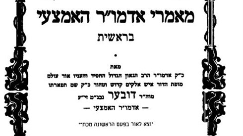 אדמו_ר_האמצעי.jpg