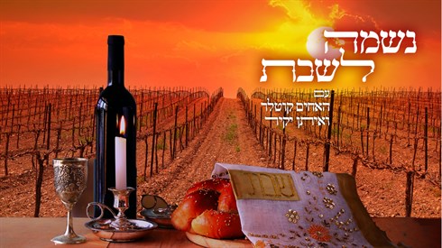 נשמה לשבת.jpg