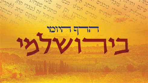 ירושלמי.jpg