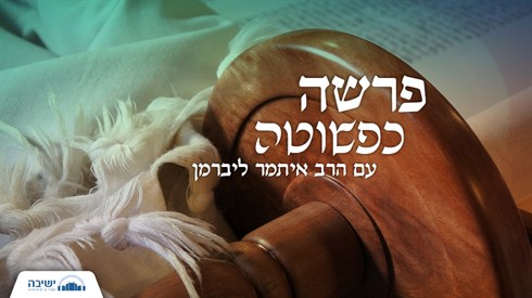 פרשה כפשוטה.JPG