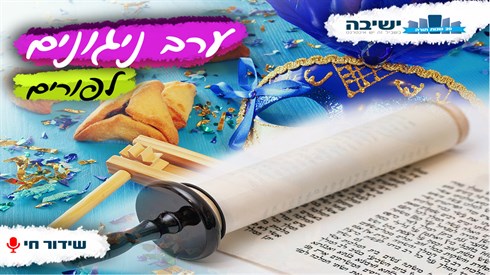 שידור-חי--ניגונים-לפורים.jpg