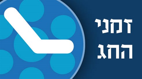 כתבות פסח תשעט אנגלית29.jpg