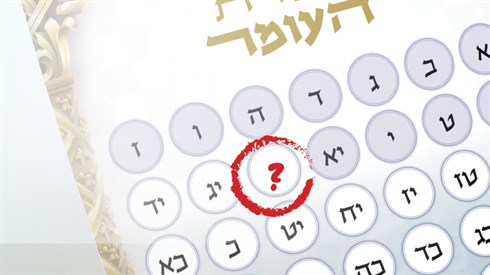 השוכח לספור.jpg