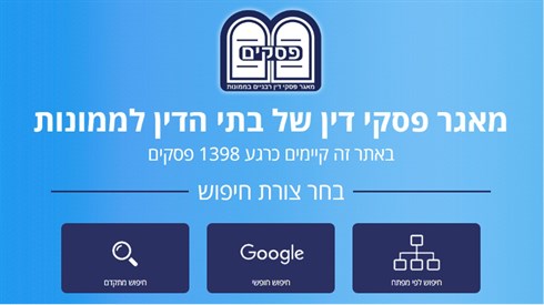פסקים.jpg