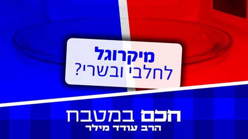 מיקרוגל.jpg