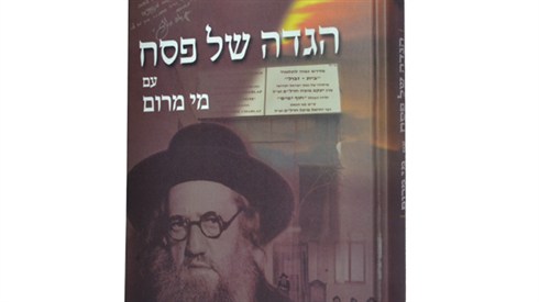 הגדת הרב חרלפ