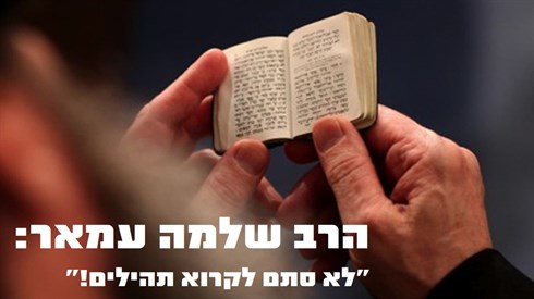 תהילים.jpg