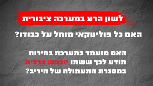 לשון הרע במערכות ציבוריות.png
