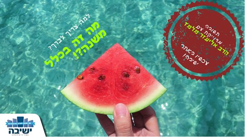 למה מברכים.png