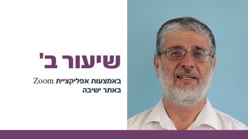 רבני הישיבה (6).jpg