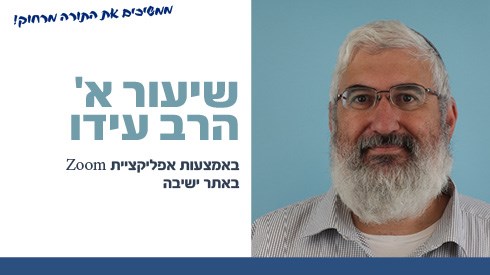 רבני הישיבה (2).jpg