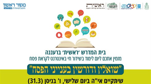 שואלין ודורשין.jpg